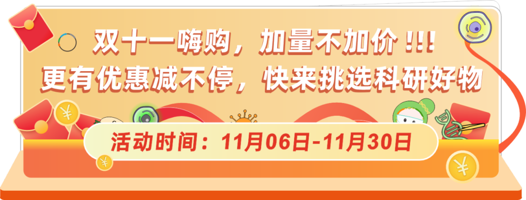 瓦力生物基因双十一钜惠，放肆嗨购，你值得拥有！