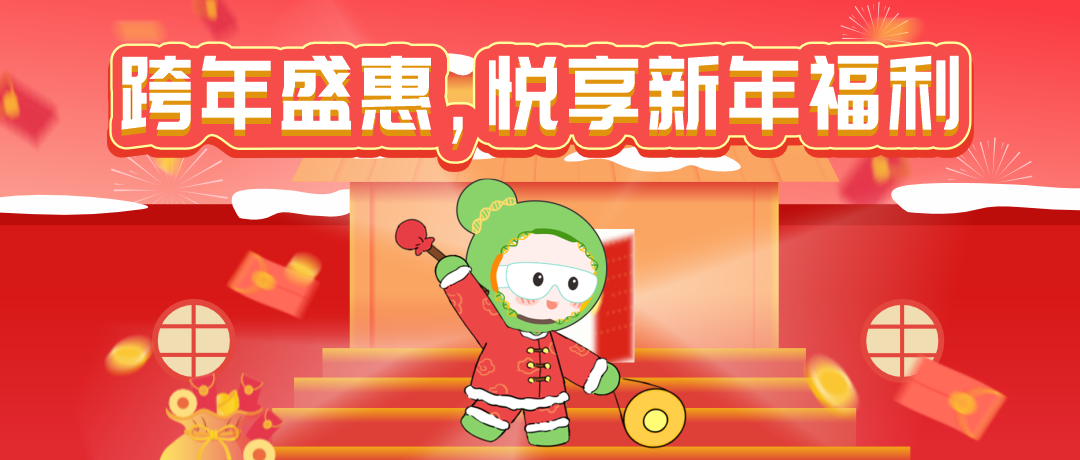 瓦力生物基因新年特惠活动来袭，多重优惠，满额参与抽奖，惊喜好礼带回家！