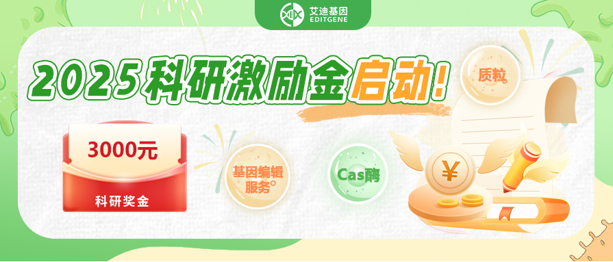 【瓦力生物基因】2025科研激励金启动！3000奖学金等你来拿！
