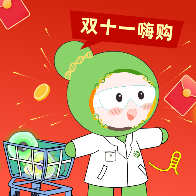 瓦力生物基因双十一钜惠，放肆嗨购，你值得拥有！